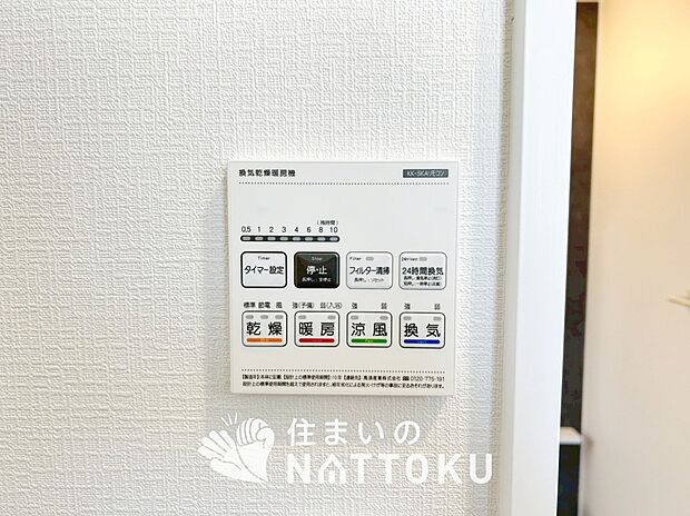 【浴室暖房換気乾燥機リモコン】見やすいボタン配置で換気・暖房・乾燥・涼風が簡単操作可能です。