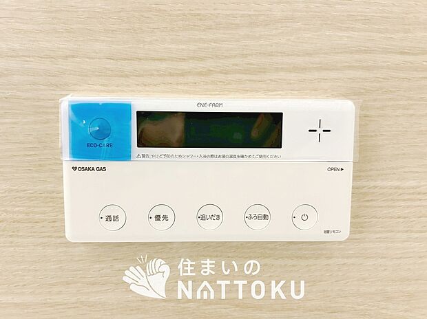 【給湯器リモコン】見やすいボタン配置でお湯はり・追い炊きが簡単操作可能です。