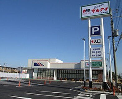 マルアイ今福店 200ｍ(徒歩3分)