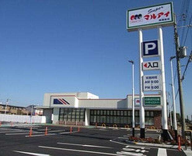 マルアイ今福店(約200m)