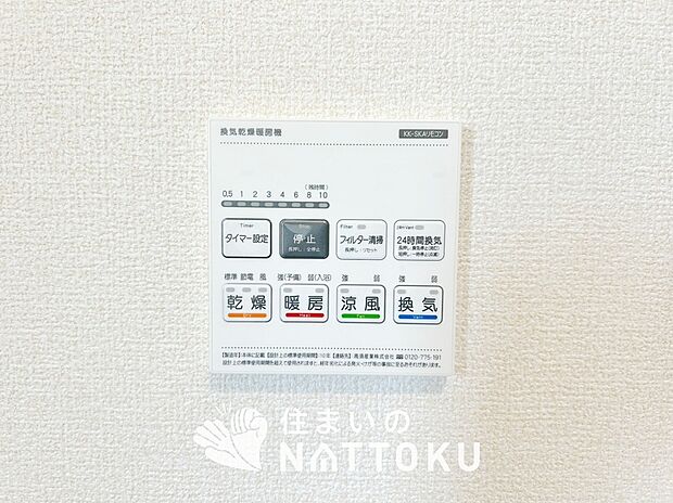 【電気式浴室暖房換気乾燥機リモコン】見やすいボタン配置で換気・暖房・乾燥・涼風が簡単操作可能です。