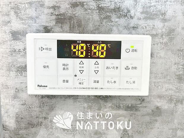 【給湯器リモコン】温度調整機能はもちろん、見やすいボタン配置でお湯はり・追い炊きが簡単操作可能です。