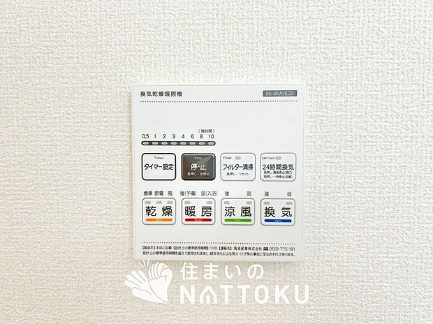 【電気式浴室暖房換気乾燥機リモコン】見やすいボタン配置で換気・暖房・乾燥・涼風が簡単操作可能です。
