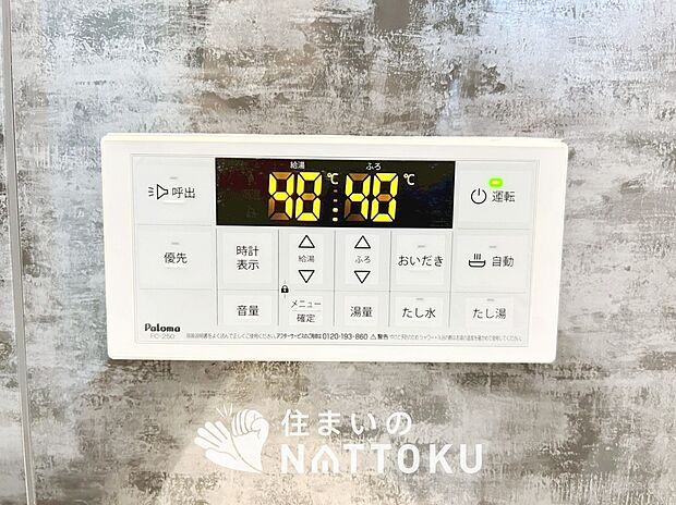 【給湯器リモコン】温度調整機能はもちろん、見やすいボタン配置でお湯はり・追い炊きが簡単操作可能です。