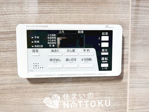 【給湯器リモコン】見やすいボタン配置でお湯はり・追い炊きが簡単操作可能です。