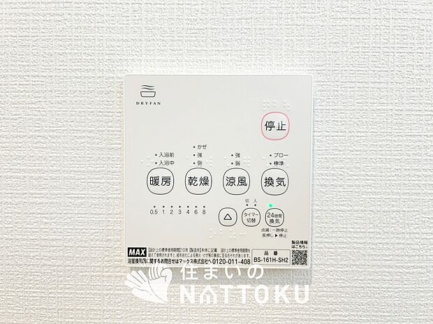 【浴室暖房換気乾燥機リモコン】見やすいボタン配置で換気・暖房・乾燥・涼風が簡単操作可能です。