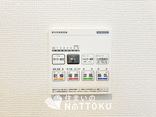 【浴室暖房換気乾燥機リモコン】見やすいボタン配置で換気・暖房・乾燥・涼風が簡単操作可能です。