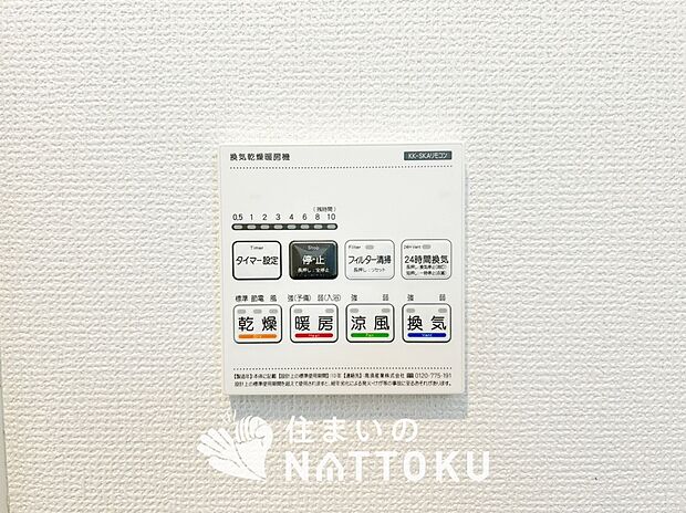 【浴室暖房換気乾燥機リモコン】見やすいボタン配置で換気・暖房・乾燥・涼風が簡単操作可能です。