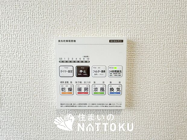 【電気式浴室暖房換気乾燥機リモコン】見やすいボタン配置で換気・暖房・乾燥・涼風が簡単操作可能です。