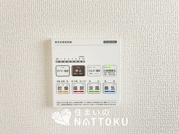 【電気式浴室暖房換気乾燥機リモコン】見やすいボタン配置で換気・暖房・乾燥・涼風が簡単操作可能です。