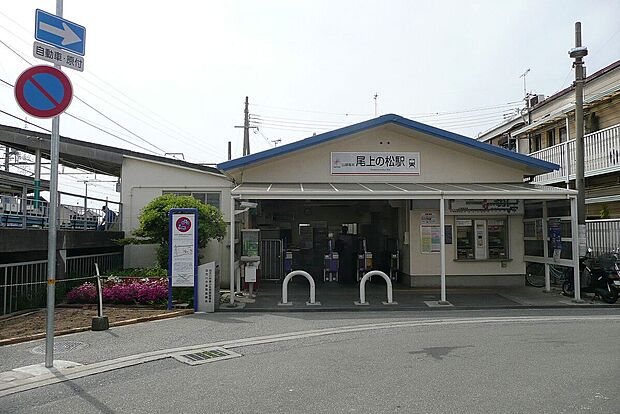 山陽電鉄本線「尾上の松駅」（約880m）