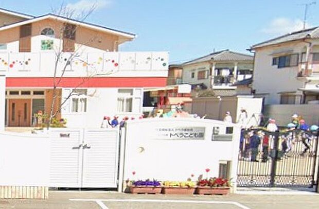 幼保連携型認定こども園トベラこども園（約330m）