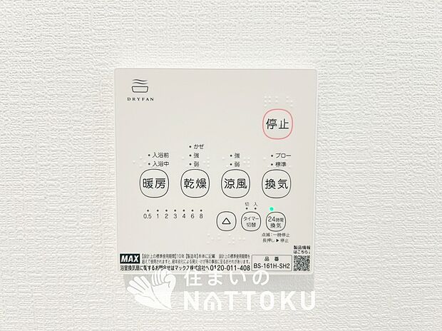 【浴室暖房換気乾燥機リモコン】見やすいボタン配置で換気・暖房・乾燥・涼風が簡単操作可能です。