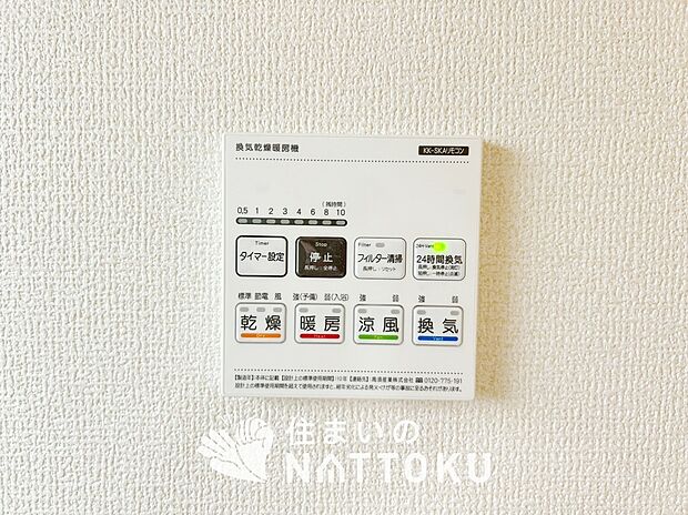 【電気式浴室暖房換気乾燥機リモコン】見やすいボタン配置で換気・暖房・乾燥・涼風が簡単操作可能です。