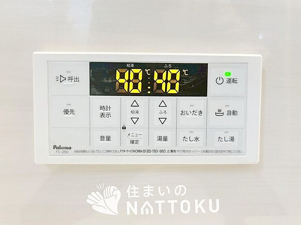 【給湯器リモコン】温度調整機能はもちろん、見やすいボタン配置でお湯はり・追い炊きが簡単操作可能です。