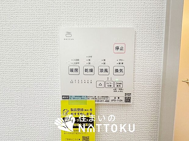 【浴室暖房換気乾燥機リモコン】見やすいボタン配置で換気・暖房・乾燥・涼風が簡単操作可能です。