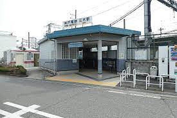 神戸電鉄粟生線「三木駅」(約560m)