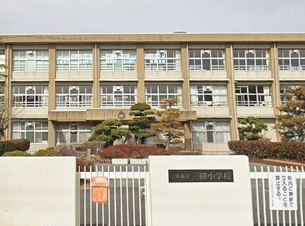 三木市立三樹小学校(約640m)