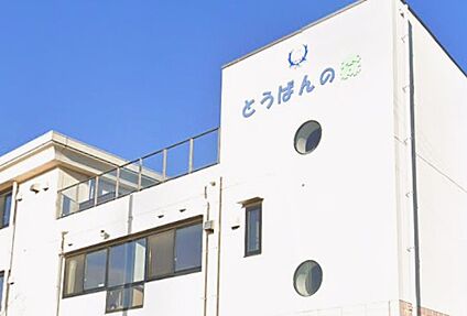 幼保連携型認定こども園とうばんの森 790ｍ(徒歩10分)