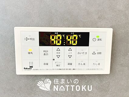 給湯器リモコン