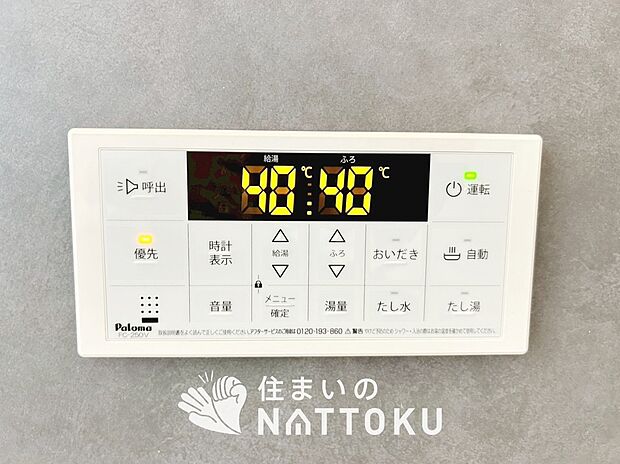 【給湯器リモコン】温度調整機能はもちろん、見やすいボタン配置でお湯はり・追い炊きが簡単操作可能です。