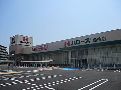 ハローズ魚住店 1600ｍ(徒歩20分)