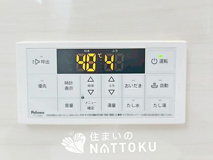 給湯器リモコン