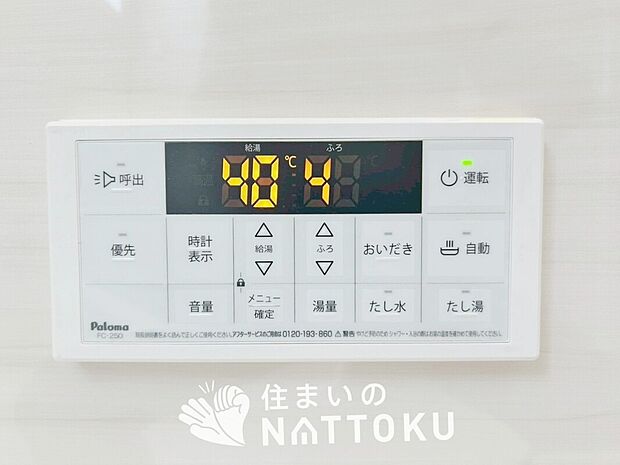 【給湯器リモコン】温度調整機能はもちろん、見やすいボタン配置でお湯はり・追い炊きが簡単操作可能です。