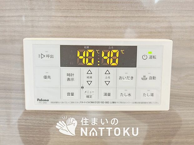 【給湯器リモコン】温度調整機能はもちろん、見やすいボタン配置でお湯はり・追い炊きが簡単操作可能です。