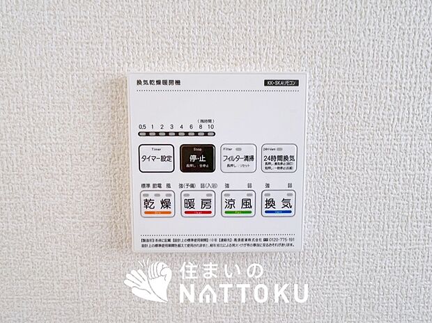 【電気式浴室暖房換気乾燥機リモコン】見やすいボタン配置で換気・暖房・乾燥・涼風が簡単操作可能です。