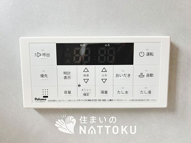 【給湯器リモコン】温度調整機能はもちろん、見やすいボタン配置でお湯はり・追い炊きが簡単操作可能です。