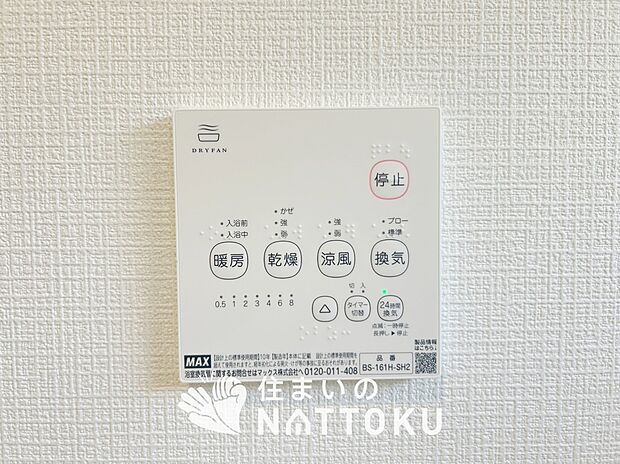 【浴室暖房換気乾燥機リモコン】見やすいボタン配置で換気・暖房・乾燥・涼風が簡単操作可能です。