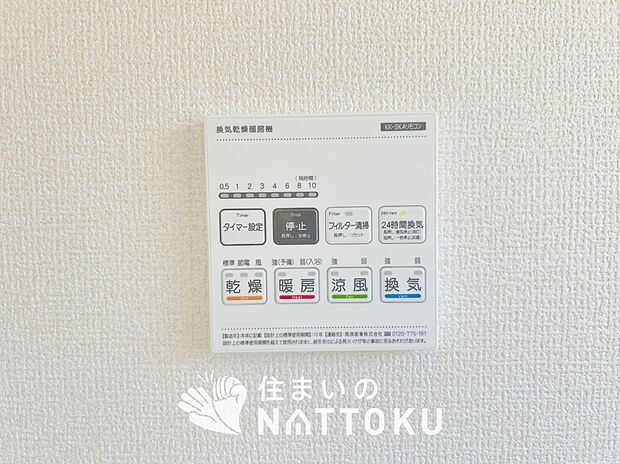 【電気式浴室暖房換気乾燥機リモコン】見やすいボタン配置で換気・暖房・乾燥・涼風が簡単操作可能です。