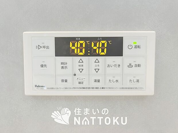 【給湯器リモコン】温度調整機能はもちろん、見やすいボタン配置でお湯はり・追い炊きが簡単操作可能です。