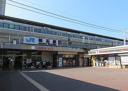 ＪＲ山陽本線「明石駅」 1200ｍ(徒歩15分)