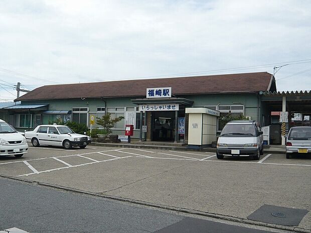 JR播但線「福崎駅」(約1,100m)