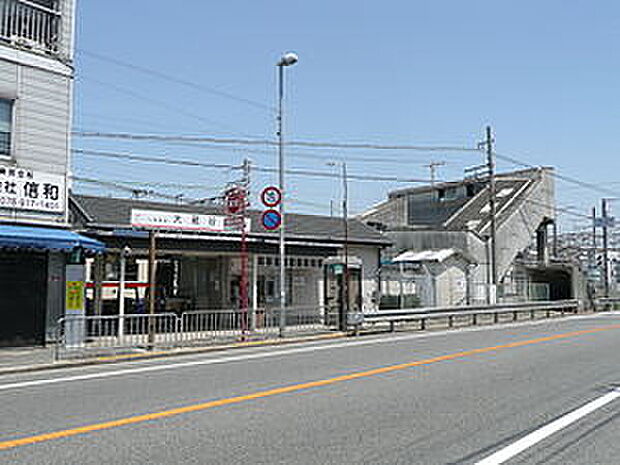 山陽電鉄本線「大蔵谷駅」(約800m)