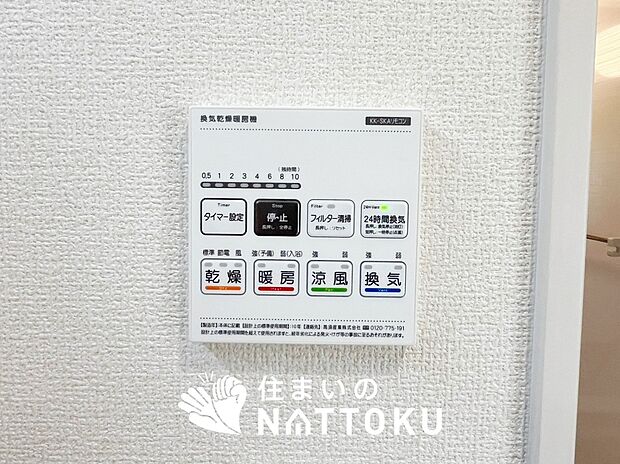 【浴室暖房乾燥機リモコン】見やすいボタン配置で換気・暖房・乾燥・涼風が簡単操作可能です。