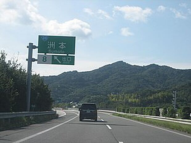 神戸鳴門自動車道「洲本IC」(約2,200m)