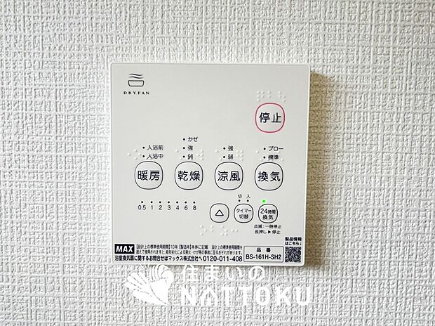 【浴室暖房換気乾燥機リモコン】見やすいボタン配置で換気・暖房・乾燥・涼風が簡単操作可能です。