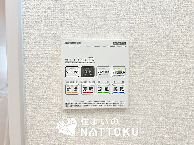【浴室暖房乾燥機リモコン】見やすいボタン配置で換気・暖房・乾燥・涼風が簡単操作可能です。