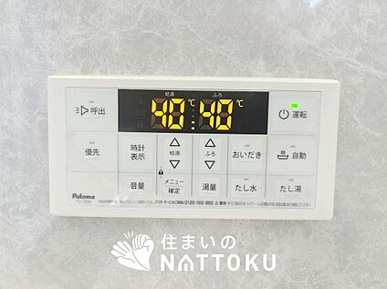 給湯器リモコン