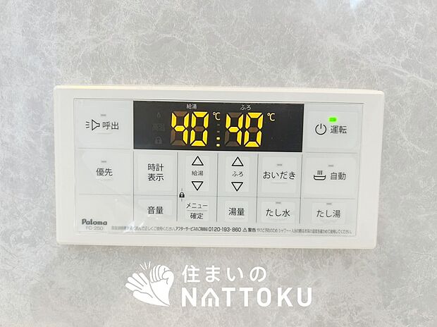 【給湯器リモコン】温度調整機能はもちろん、見やすいボタン配置でお湯はり・追い炊きが簡単操作可能です。