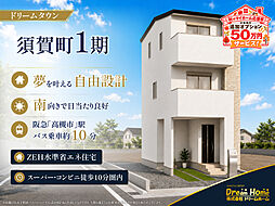 阪急京都本線「高槻市」駅 市バス10分「須賀町」停 徒歩29分