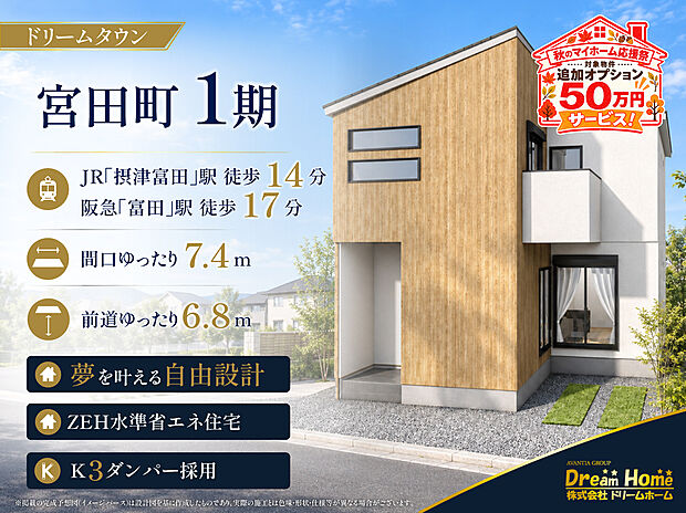 自由設計なら、ライフスタイルに合わせた間取り変更が可能です。「リビングに収納が欲しい…！」など、ご家族のご要望を反映した理想の住まいを実現できます。※画像は完成イメージパースです。