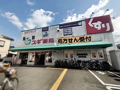 スギ薬局高槻西冠店 約1520ｍ(徒歩19分)