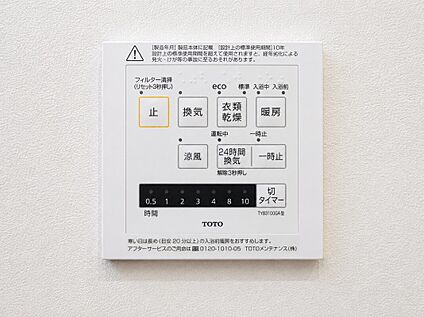 【浴室暖房乾燥機】