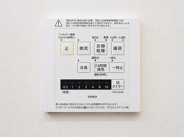 【【浴室暖房乾燥機】】【浴室暖房乾燥機】
梅雨や雨の日でも洗濯物をしっかり乾かせる浴室暖房乾燥機を搭載。浴室内の湿気を効率よく排出し、カビの発生を抑えて清潔な空間を保ちます。冬場は入浴前に浴室を暖められるため、ヒートショック対策としても役立つ便利な設備です。
