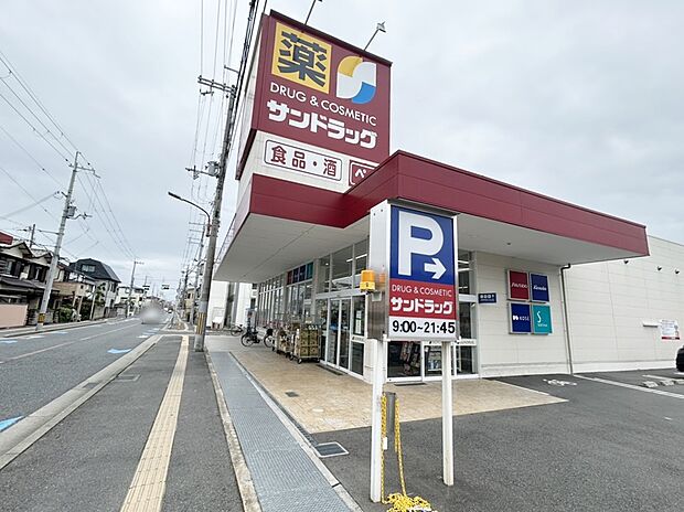 サンドラッグ高槻城南町店