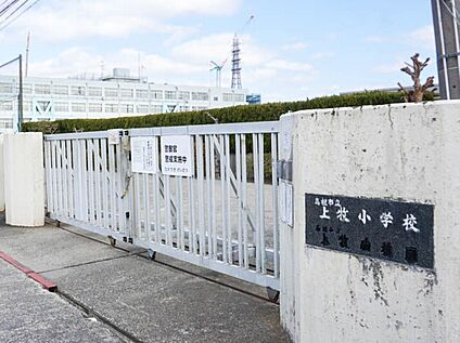 高槻市立上牧小学校 約911ｍ(徒歩11分)